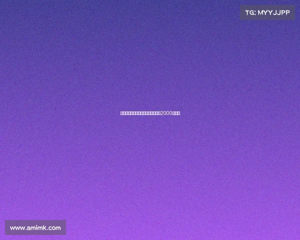 尤文图斯接近签下桑乔交易金额达到2000万欧元